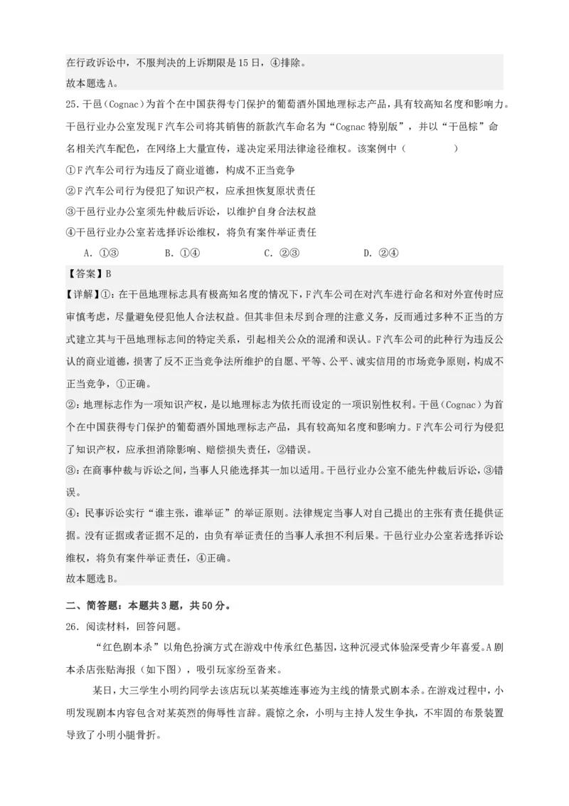 第九课纠纷的多元解决方式练习（解析版）抢分秘籍2025年高考政治一轮复习精讲精练_8.2025政治总复习_2025年新高考资料_一轮复习_2025年高考政治一轮复习精讲精练（原卷版+解析版）