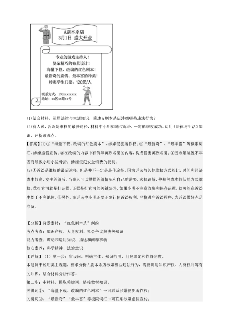 第九课纠纷的多元解决方式练习（解析版）抢分秘籍2025年高考政治一轮复习精讲精练_8.2025政治总复习_2025年新高考资料_一轮复习_2025年高考政治一轮复习精讲精练（原卷版+解析版）