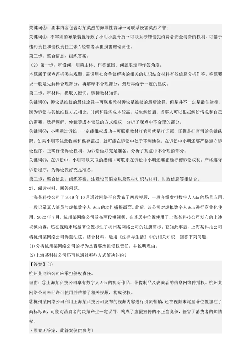 第九课纠纷的多元解决方式练习（解析版）抢分秘籍2025年高考政治一轮复习精讲精练_8.2025政治总复习_2025年新高考资料_一轮复习_2025年高考政治一轮复习精讲精练（原卷版+解析版）