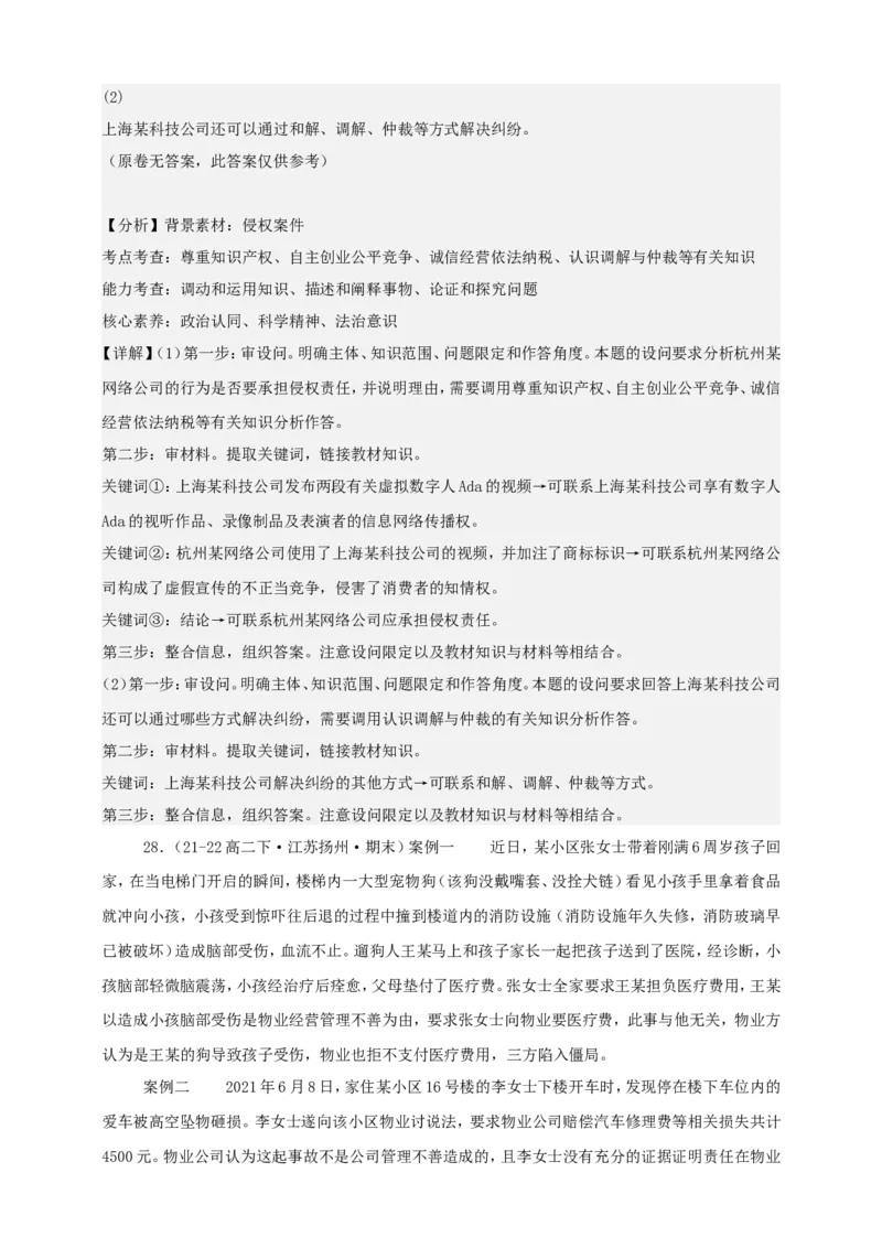 第九课纠纷的多元解决方式练习（解析版）抢分秘籍2025年高考政治一轮复习精讲精练_8.2025政治总复习_2025年新高考资料_一轮复习_2025年高考政治一轮复习精讲精练（原卷版+解析版）