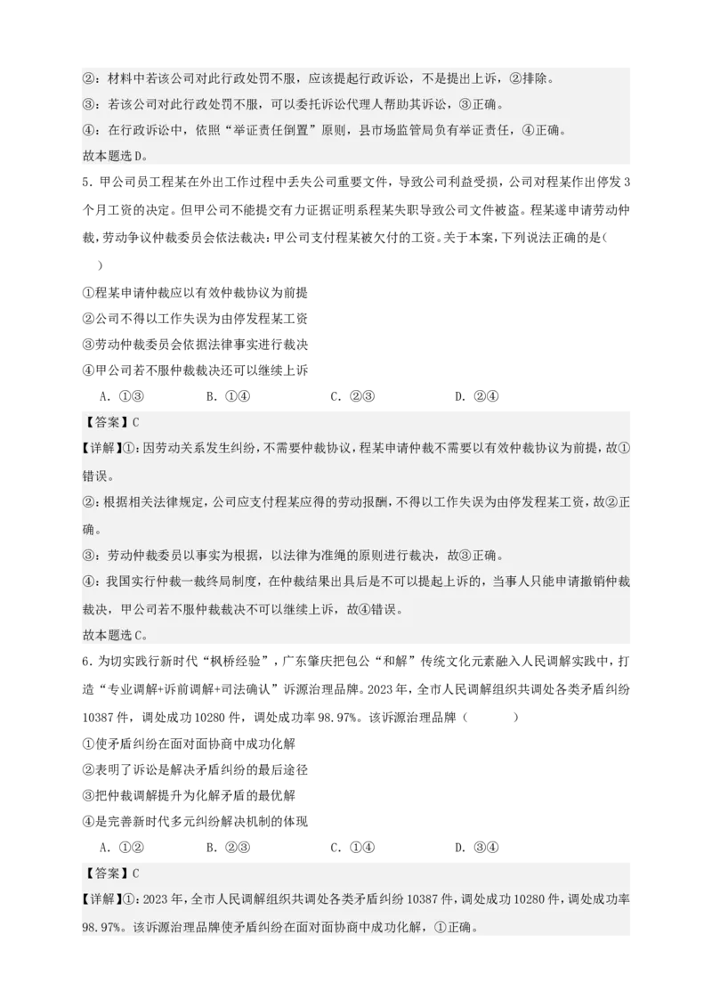 第九课纠纷的多元解决方式练习（解析版）抢分秘籍2025年高考政治一轮复习精讲精练_8.2025政治总复习_2025年新高考资料_一轮复习_2025年高考政治一轮复习精讲精练（原卷版+解析版）