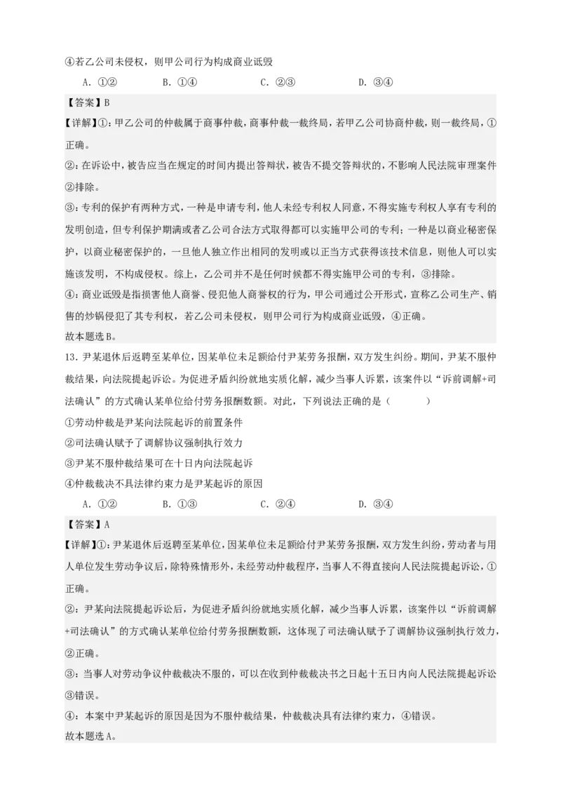 第九课纠纷的多元解决方式练习（解析版）抢分秘籍2025年高考政治一轮复习精讲精练_8.2025政治总复习_2025年新高考资料_一轮复习_2025年高考政治一轮复习精讲精练（原卷版+解析版）