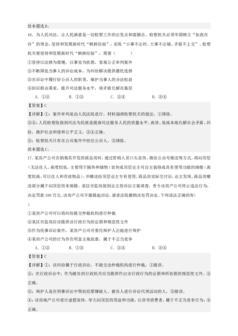 第九课纠纷的多元解决方式练习（解析版）抢分秘籍2025年高考政治一轮复习精讲精练_8.2025政治总复习_2025年新高考资料_一轮复习_2025年高考政治一轮复习精讲精练（原卷版+解析版）