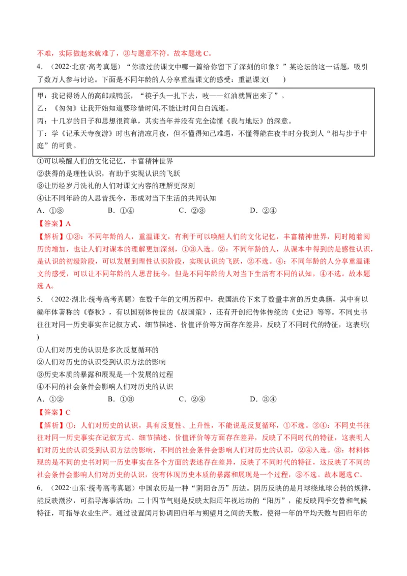 第04课探索认识的奥秘（练习）（解析版）_8.2025政治总复习_2024年新高考资料_1.2024一轮复习_2024年高考政治一轮复习讲练测（新教材新高考）_必修4
