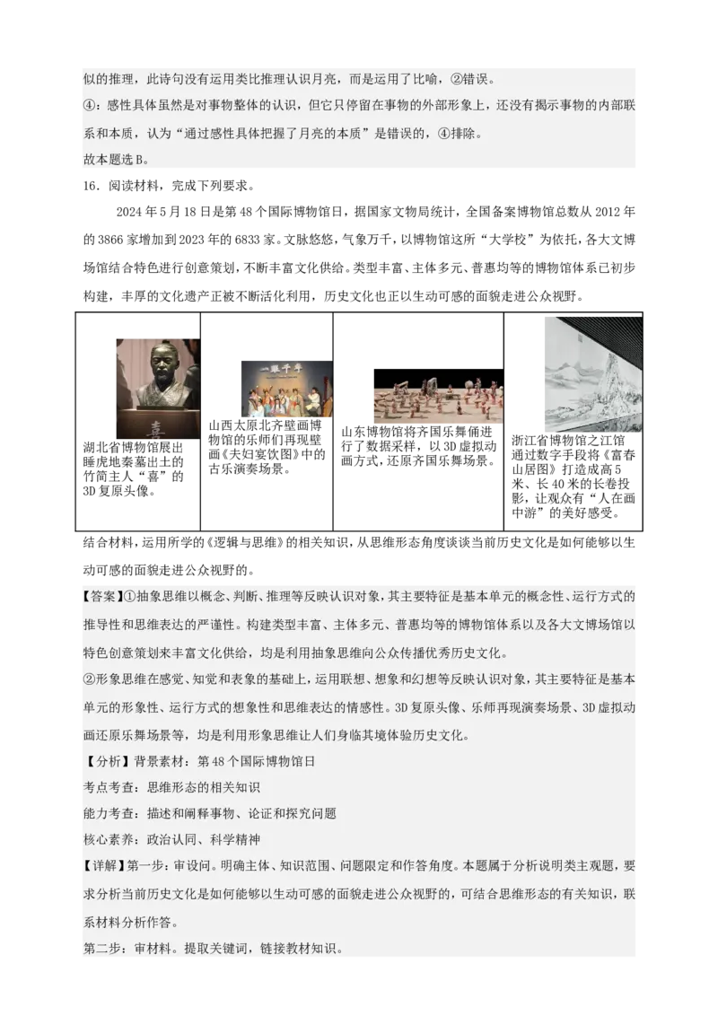 第一课走进思维世界学案（解析版）抢分秘籍2025年高考政治一轮复习精讲精练_8.2025政治总复习_2025年新高考资料_一轮复习_2025年高考政治一轮复习精讲精练（原卷版+解析版）