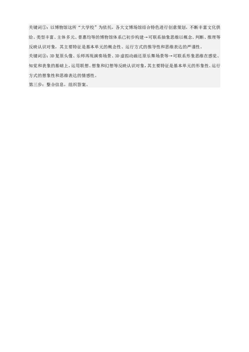 第一课走进思维世界学案（解析版）抢分秘籍2025年高考政治一轮复习精讲精练_8.2025政治总复习_2025年新高考资料_一轮复习_2025年高考政治一轮复习精讲精练（原卷版+解析版）