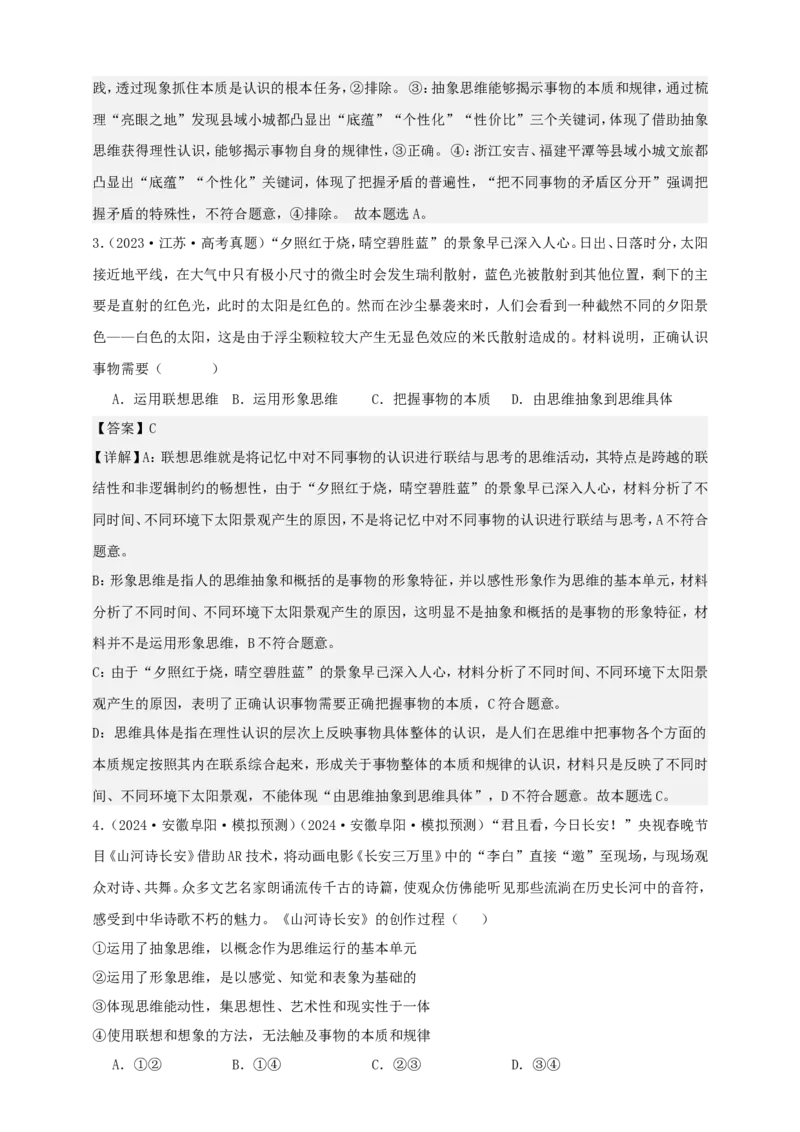 第一课走进思维世界学案（解析版）抢分秘籍2025年高考政治一轮复习精讲精练_8.2025政治总复习_2025年新高考资料_一轮复习_2025年高考政治一轮复习精讲精练（原卷版+解析版）