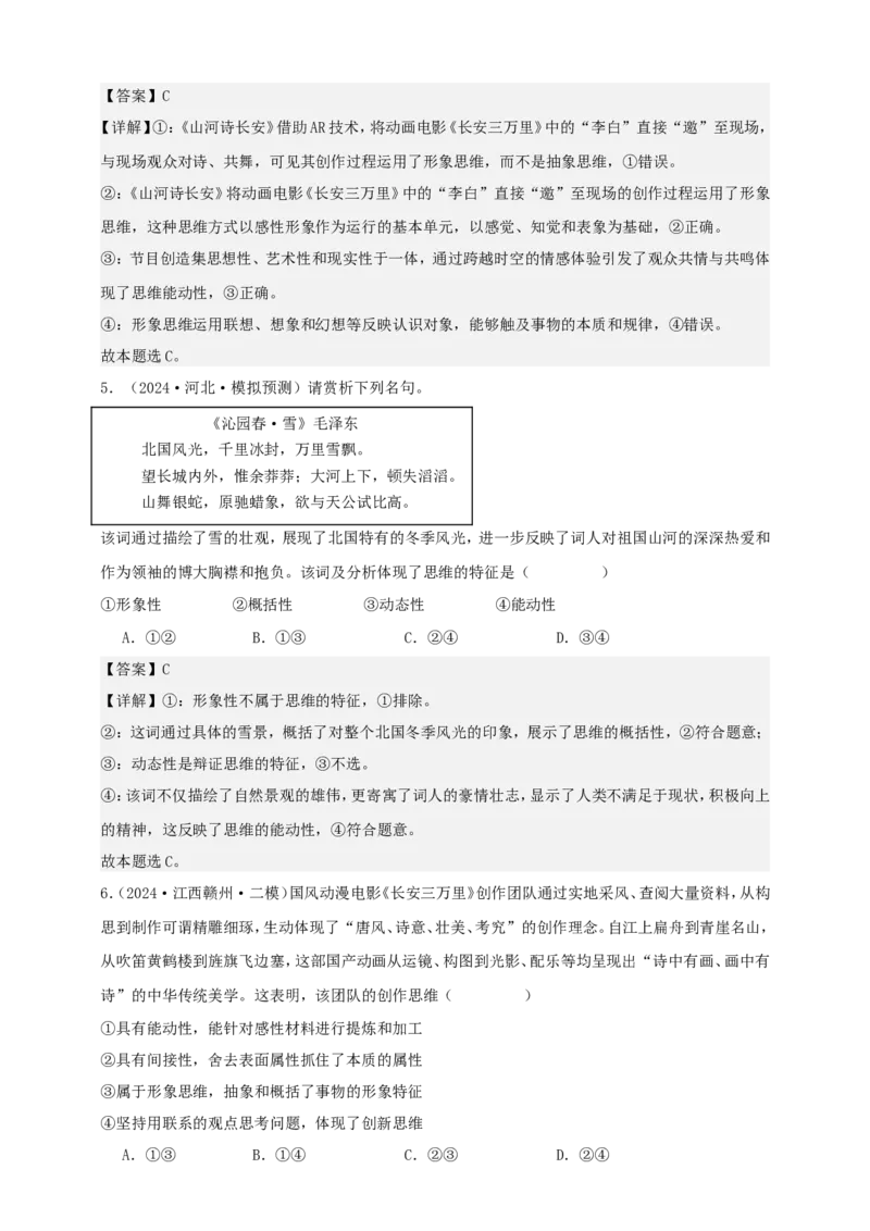 第一课走进思维世界学案（解析版）抢分秘籍2025年高考政治一轮复习精讲精练_8.2025政治总复习_2025年新高考资料_一轮复习_2025年高考政治一轮复习精讲精练（原卷版+解析版）