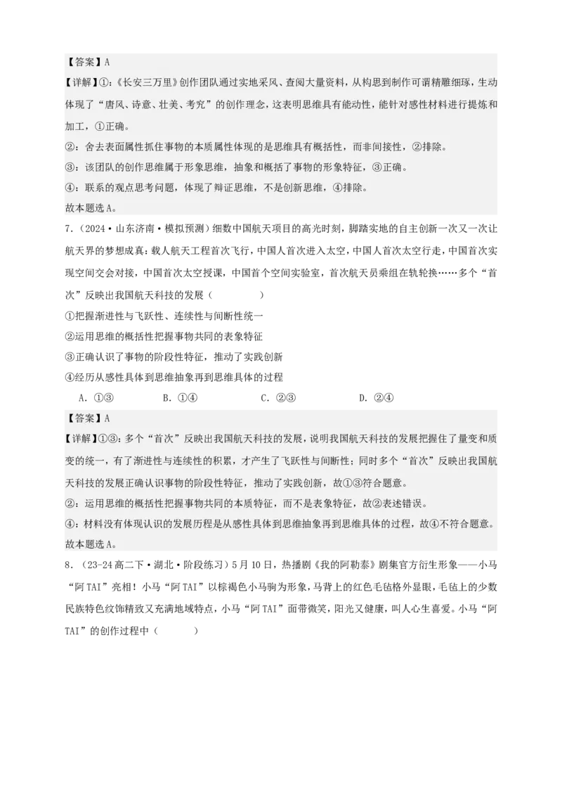 第一课走进思维世界学案（解析版）抢分秘籍2025年高考政治一轮复习精讲精练_8.2025政治总复习_2025年新高考资料_一轮复习_2025年高考政治一轮复习精讲精练（原卷版+解析版）