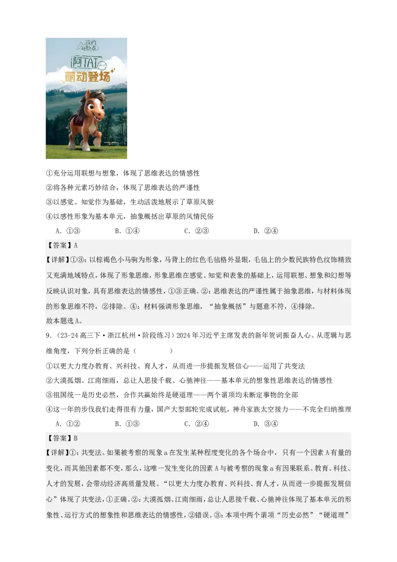 第一课走进思维世界学案（解析版）抢分秘籍2025年高考政治一轮复习精讲精练_8.2025政治总复习_2025年新高考资料_一轮复习_2025年高考政治一轮复习精讲精练（原卷版+解析版）