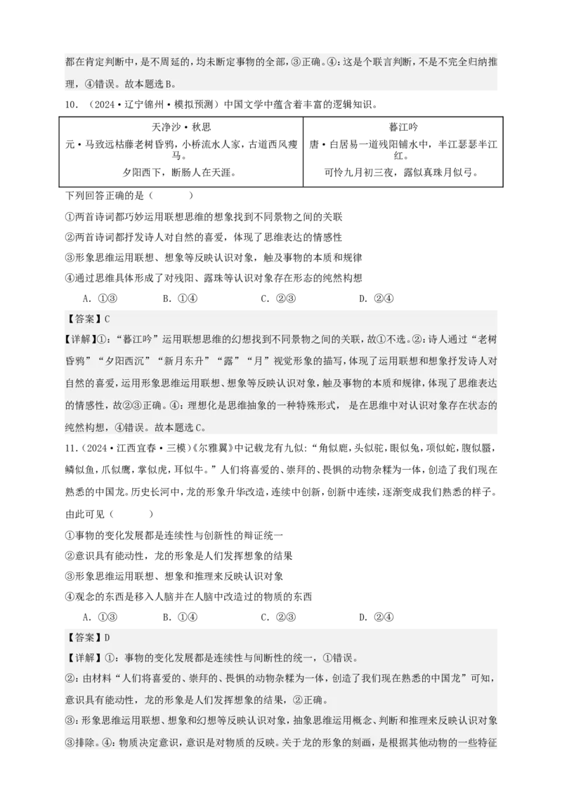 第一课走进思维世界学案（解析版）抢分秘籍2025年高考政治一轮复习精讲精练_8.2025政治总复习_2025年新高考资料_一轮复习_2025年高考政治一轮复习精讲精练（原卷版+解析版）