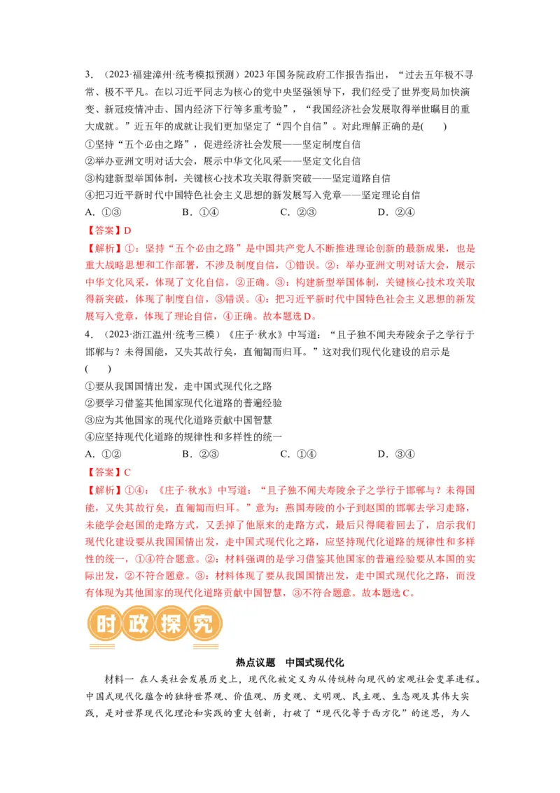 第03课只有中国特色社会主义才能发展中国（讲义）（解析版）_8.2025政治总复习_2024年新高考资料_1.2024一轮复习_2024年高考政治一轮复习讲练测（新教材新高考）_必修1