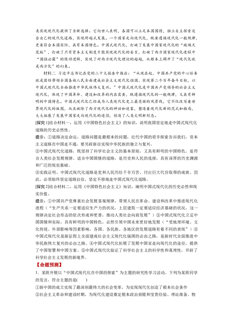 第03课只有中国特色社会主义才能发展中国（讲义）（解析版）_8.2025政治总复习_2024年新高考资料_1.2024一轮复习_2024年高考政治一轮复习讲练测（新教材新高考）_必修1