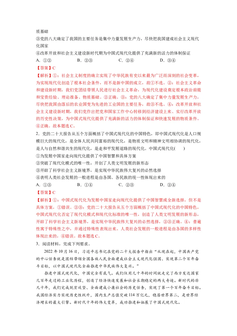 第03课只有中国特色社会主义才能发展中国（讲义）（解析版）_8.2025政治总复习_2024年新高考资料_1.2024一轮复习_2024年高考政治一轮复习讲练测（新教材新高考）_必修1
