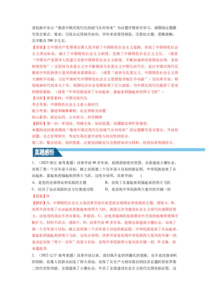 第03课只有中国特色社会主义才能发展中国（讲义）（解析版）_8.2025政治总复习_2024年新高考资料_1.2024一轮复习_2024年高考政治一轮复习讲练测（新教材新高考）_必修1