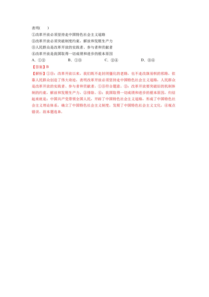 第03课只有中国特色社会主义才能发展中国（讲义）（解析版）_8.2025政治总复习_2024年新高考资料_1.2024一轮复习_2024年高考政治一轮复习讲练测（新教材新高考）_必修1