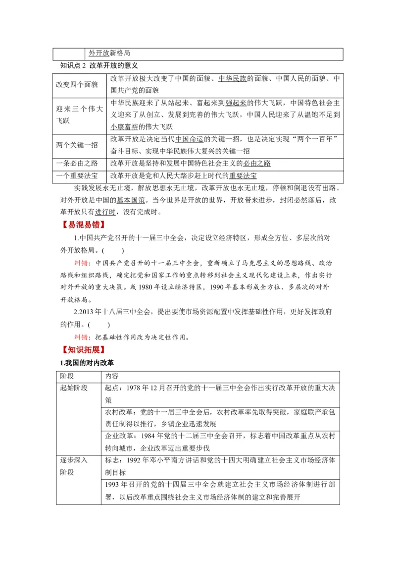 第03课只有中国特色社会主义才能发展中国（讲义）（解析版）_8.2025政治总复习_2024年新高考资料_1.2024一轮复习_2024年高考政治一轮复习讲练测（新教材新高考）_必修1