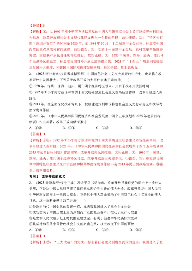 第03课只有中国特色社会主义才能发展中国（讲义）（解析版）_8.2025政治总复习_2024年新高考资料_1.2024一轮复习_2024年高考政治一轮复习讲练测（新教材新高考）_必修1