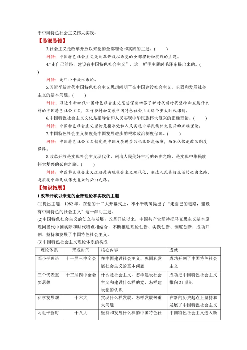 第03课只有中国特色社会主义才能发展中国（讲义）（解析版）_8.2025政治总复习_2024年新高考资料_1.2024一轮复习_2024年高考政治一轮复习讲练测（新教材新高考）_必修1