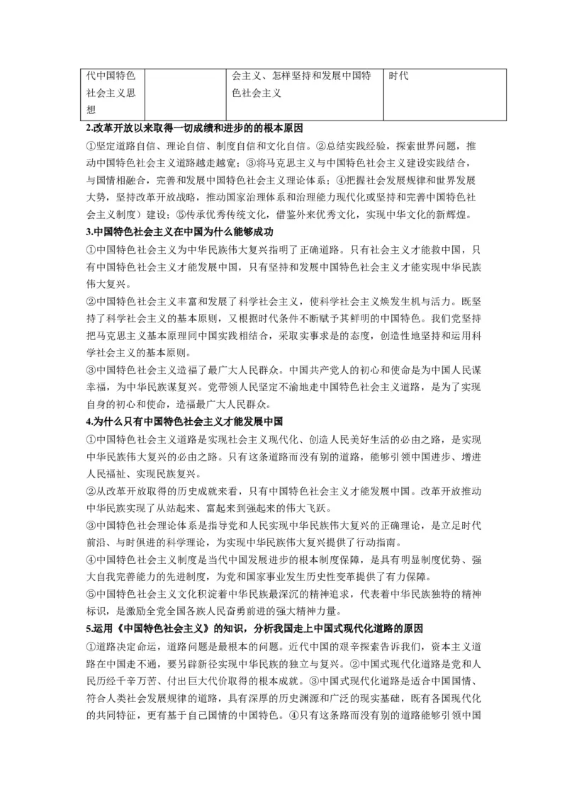 第03课只有中国特色社会主义才能发展中国（讲义）（解析版）_8.2025政治总复习_2024年新高考资料_1.2024一轮复习_2024年高考政治一轮复习讲练测（新教材新高考）_必修1