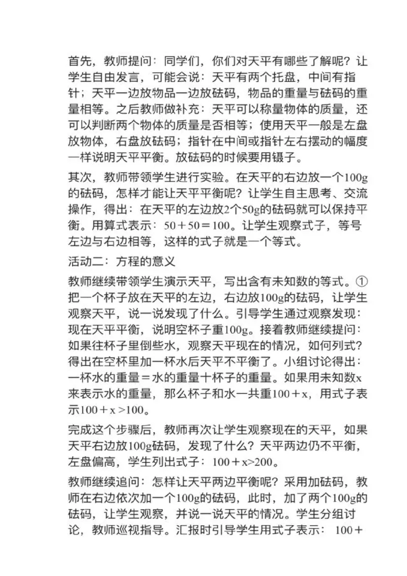 03方程的意义_教资初高中_教资面试2025教资面试备考资料合集_教资面试资料合集_2025教资面试资料_25上教资面试中学合集_教资面试逐字稿_小学数学面试试讲稿180篇