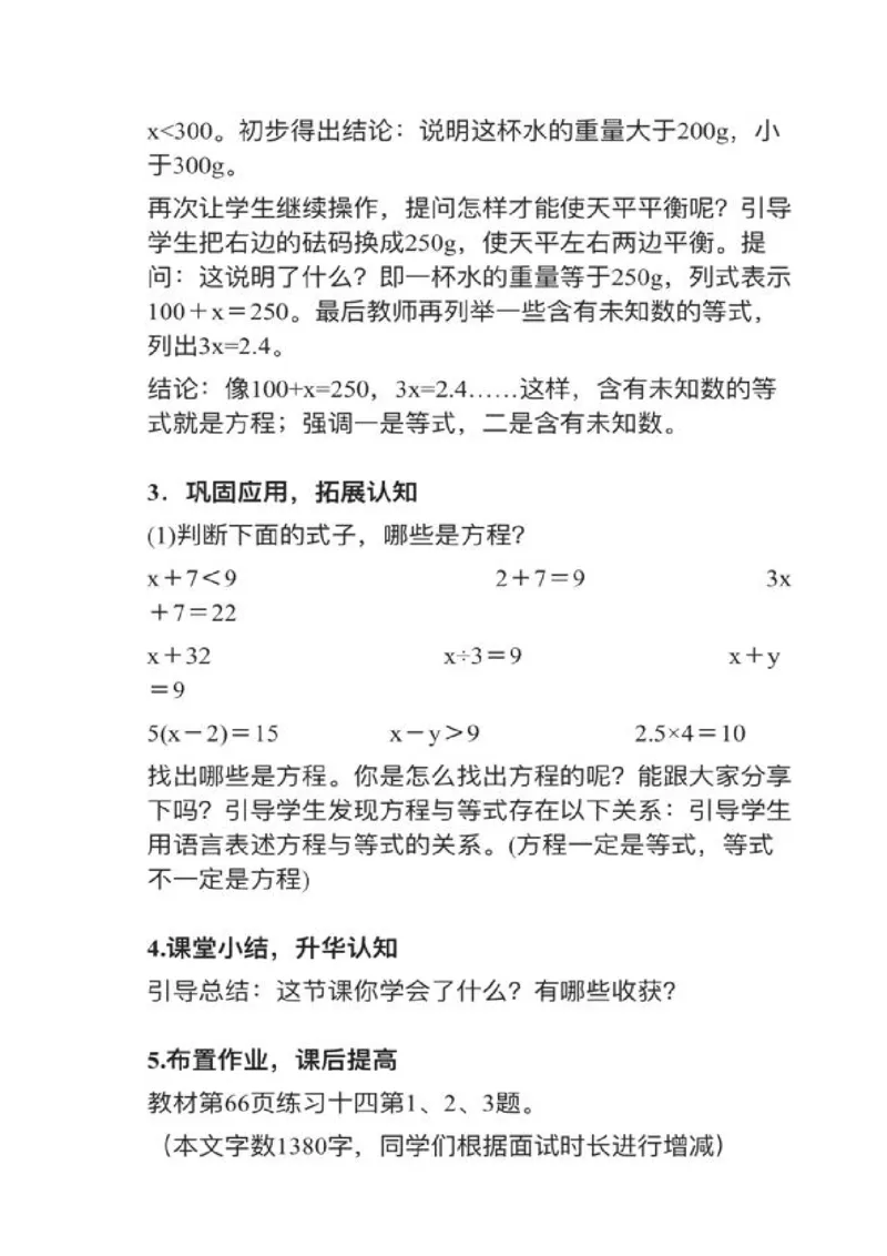 03方程的意义_教资初高中_教资面试2025教资面试备考资料合集_教资面试资料合集_2025教资面试资料_25上教资面试中学合集_教资面试逐字稿_小学数学面试试讲稿180篇