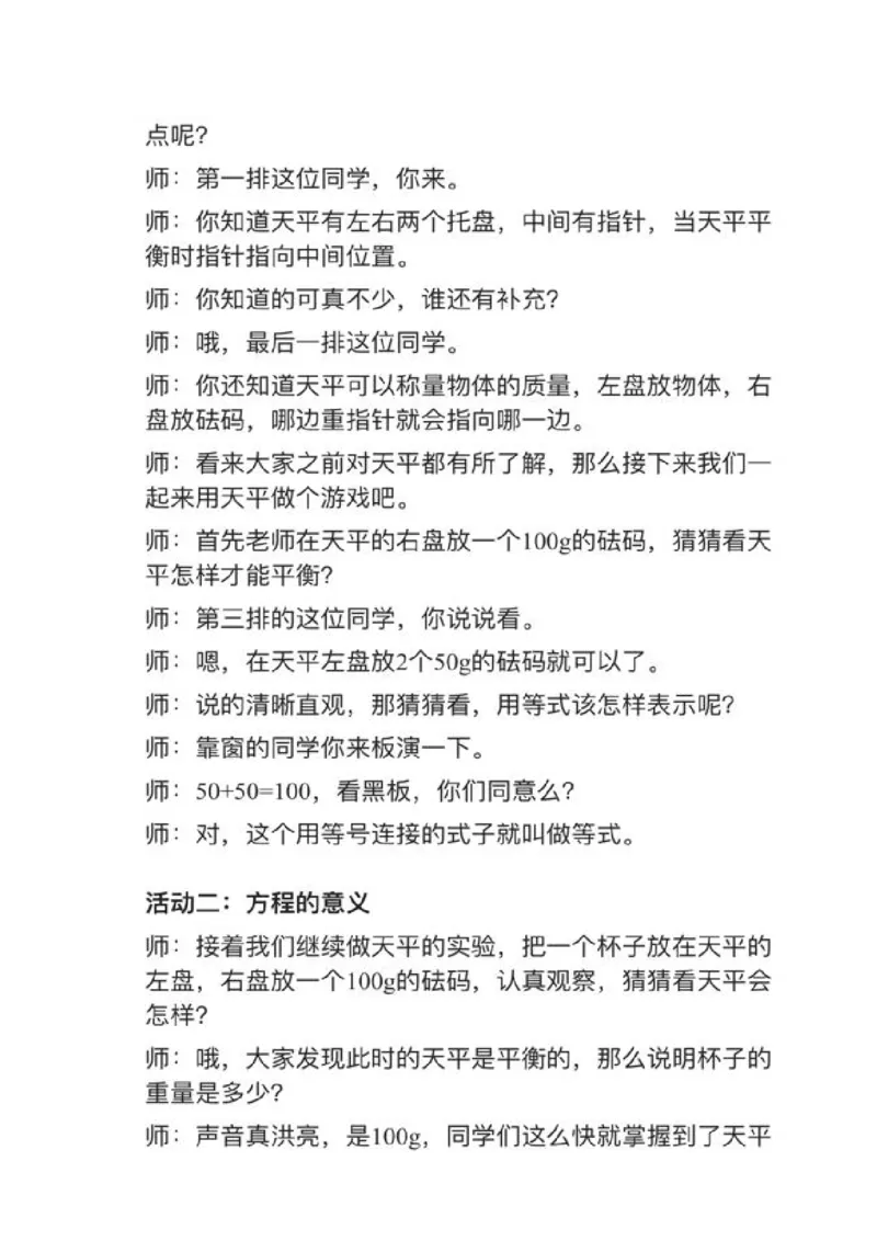 03方程的意义_教资初高中_教资面试2025教资面试备考资料合集_教资面试资料合集_2025教资面试资料_25上教资面试中学合集_教资面试逐字稿_小学数学面试试讲稿180篇