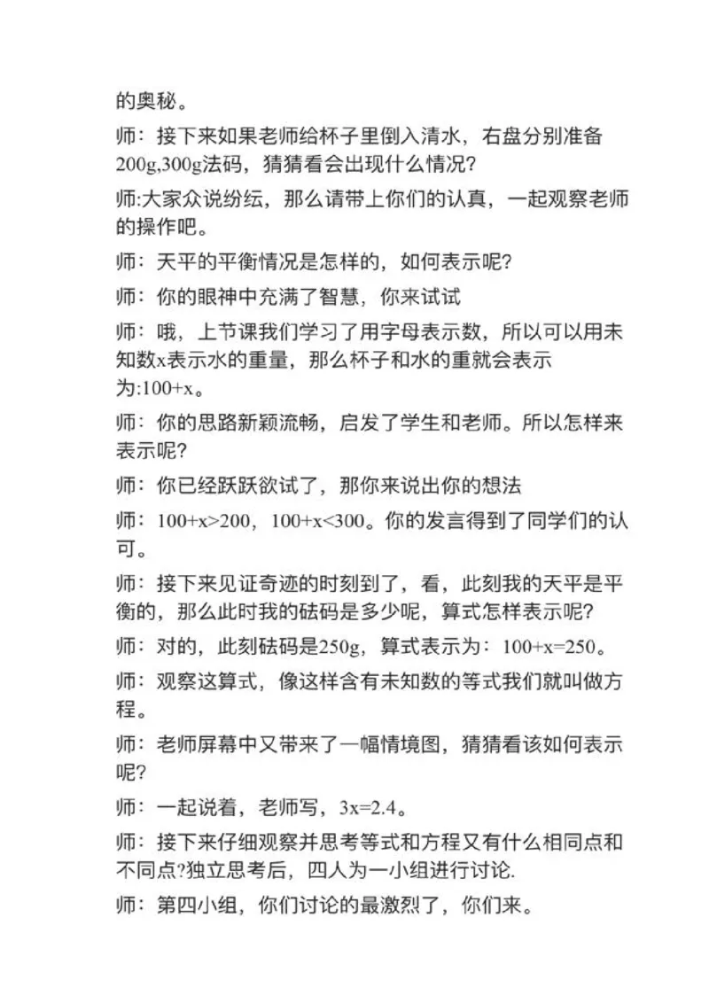 03方程的意义_教资初高中_教资面试2025教资面试备考资料合集_教资面试资料合集_2025教资面试资料_25上教资面试中学合集_教资面试逐字稿_小学数学面试试讲稿180篇