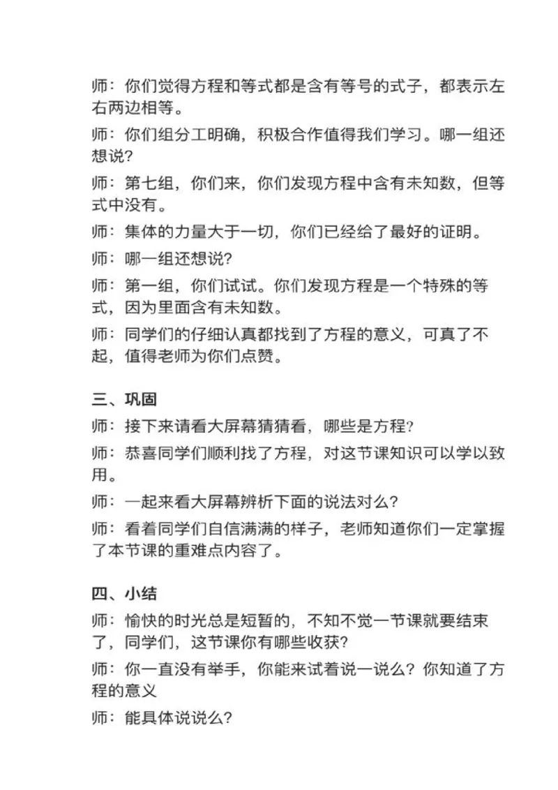 03方程的意义_教资初高中_教资面试2025教资面试备考资料合集_教资面试资料合集_2025教资面试资料_25上教资面试中学合集_教资面试逐字稿_小学数学面试试讲稿180篇
