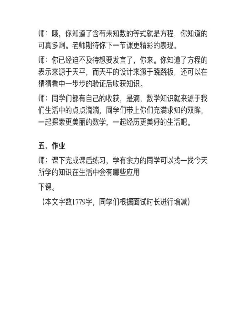 03方程的意义_教资初高中_教资面试2025教资面试备考资料合集_教资面试资料合集_2025教资面试资料_25上教资面试中学合集_教资面试逐字稿_小学数学面试试讲稿180篇