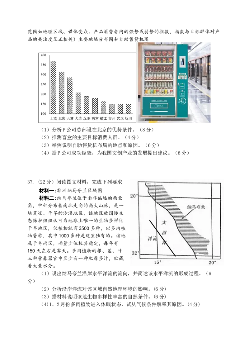 高三10月月考试题_8.2025政治总复习_政治高考模拟题_老高考_2023年_四川省南充市阆中中学校2022-2023学年高三上学期10月月考文综试题