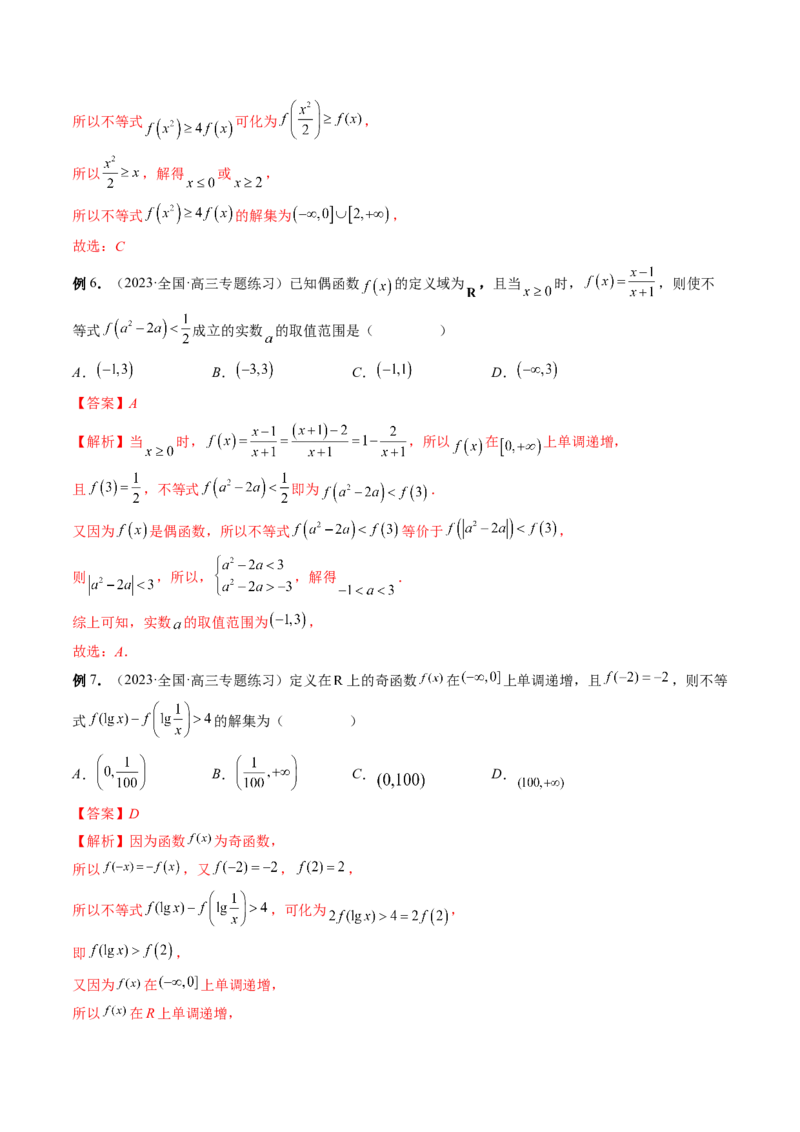 专题15周期性、单调性、奇偶性、对称性的灵活运用（精讲精练）（解析版）_2.2025数学总复习_2023年新高考资料_二轮复习_2023年高考数学二轮复习讲练（新高考专用）
