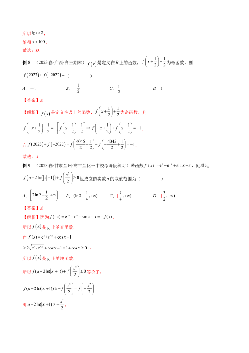 专题15周期性、单调性、奇偶性、对称性的灵活运用（精讲精练）（解析版）_2.2025数学总复习_2023年新高考资料_二轮复习_2023年高考数学二轮复习讲练（新高考专用）