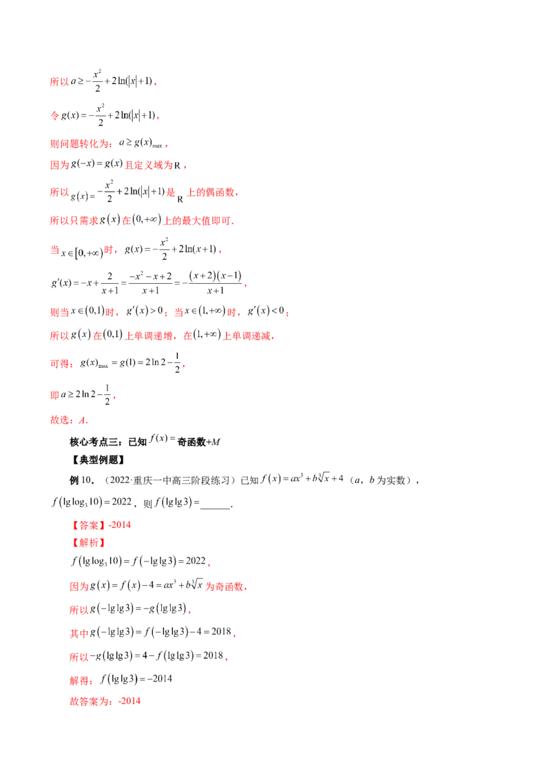 专题15周期性、单调性、奇偶性、对称性的灵活运用（精讲精练）（解析版）_2.2025数学总复习_2023年新高考资料_二轮复习_2023年高考数学二轮复习讲练（新高考专用）