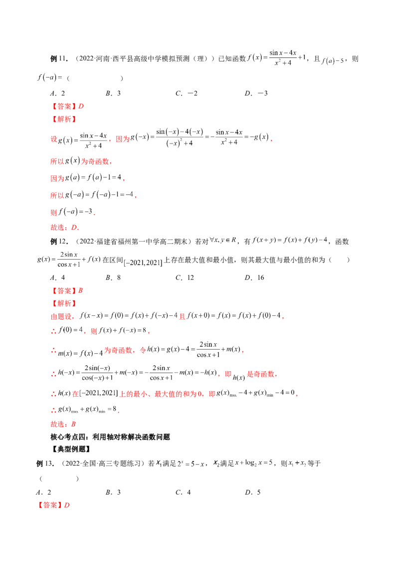 专题15周期性、单调性、奇偶性、对称性的灵活运用（精讲精练）（解析版）_2.2025数学总复习_2023年新高考资料_二轮复习_2023年高考数学二轮复习讲练（新高考专用）