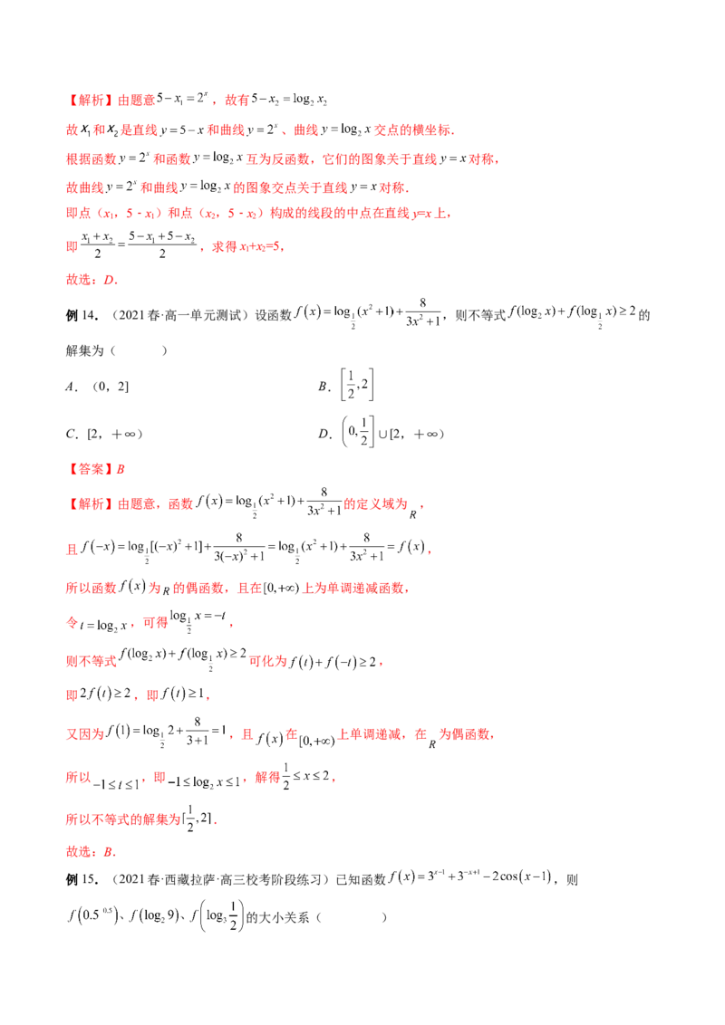专题15周期性、单调性、奇偶性、对称性的灵活运用（精讲精练）（解析版）_2.2025数学总复习_2023年新高考资料_二轮复习_2023年高考数学二轮复习讲练（新高考专用）