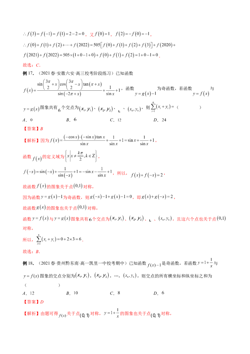 专题15周期性、单调性、奇偶性、对称性的灵活运用（精讲精练）（解析版）_2.2025数学总复习_2023年新高考资料_二轮复习_2023年高考数学二轮复习讲练（新高考专用）