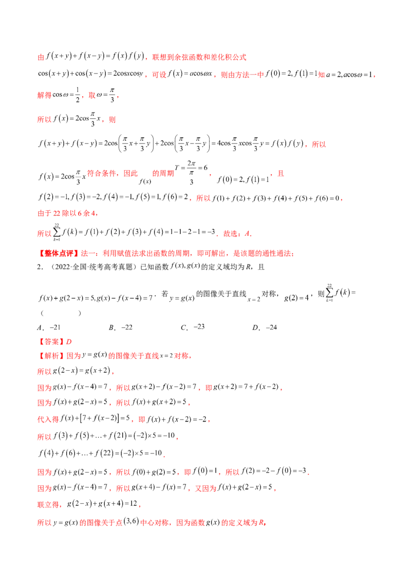 专题15周期性、单调性、奇偶性、对称性的灵活运用（精讲精练）（解析版）_2.2025数学总复习_2023年新高考资料_二轮复习_2023年高考数学二轮复习讲练（新高考专用）