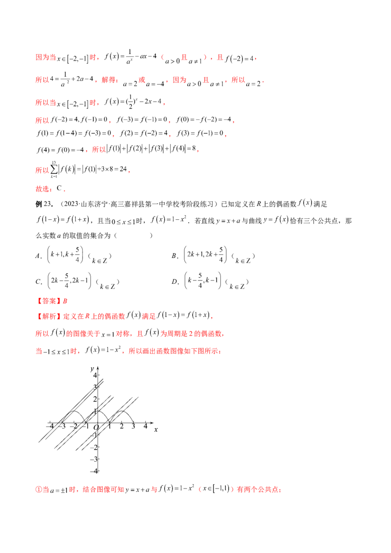 专题15周期性、单调性、奇偶性、对称性的灵活运用（精讲精练）（解析版）_2.2025数学总复习_2023年新高考资料_二轮复习_2023年高考数学二轮复习讲练（新高考专用）