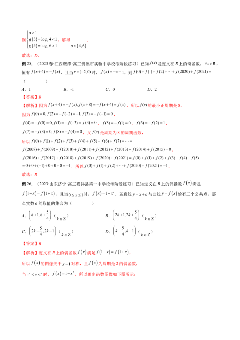 专题15周期性、单调性、奇偶性、对称性的灵活运用（精讲精练）（解析版）_2.2025数学总复习_2023年新高考资料_二轮复习_2023年高考数学二轮复习讲练（新高考专用）