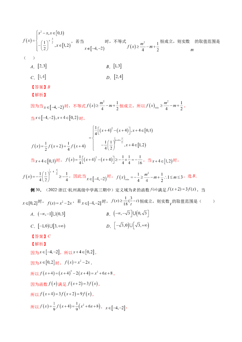 专题15周期性、单调性、奇偶性、对称性的灵活运用（精讲精练）（解析版）_2.2025数学总复习_2023年新高考资料_二轮复习_2023年高考数学二轮复习讲练（新高考专用）