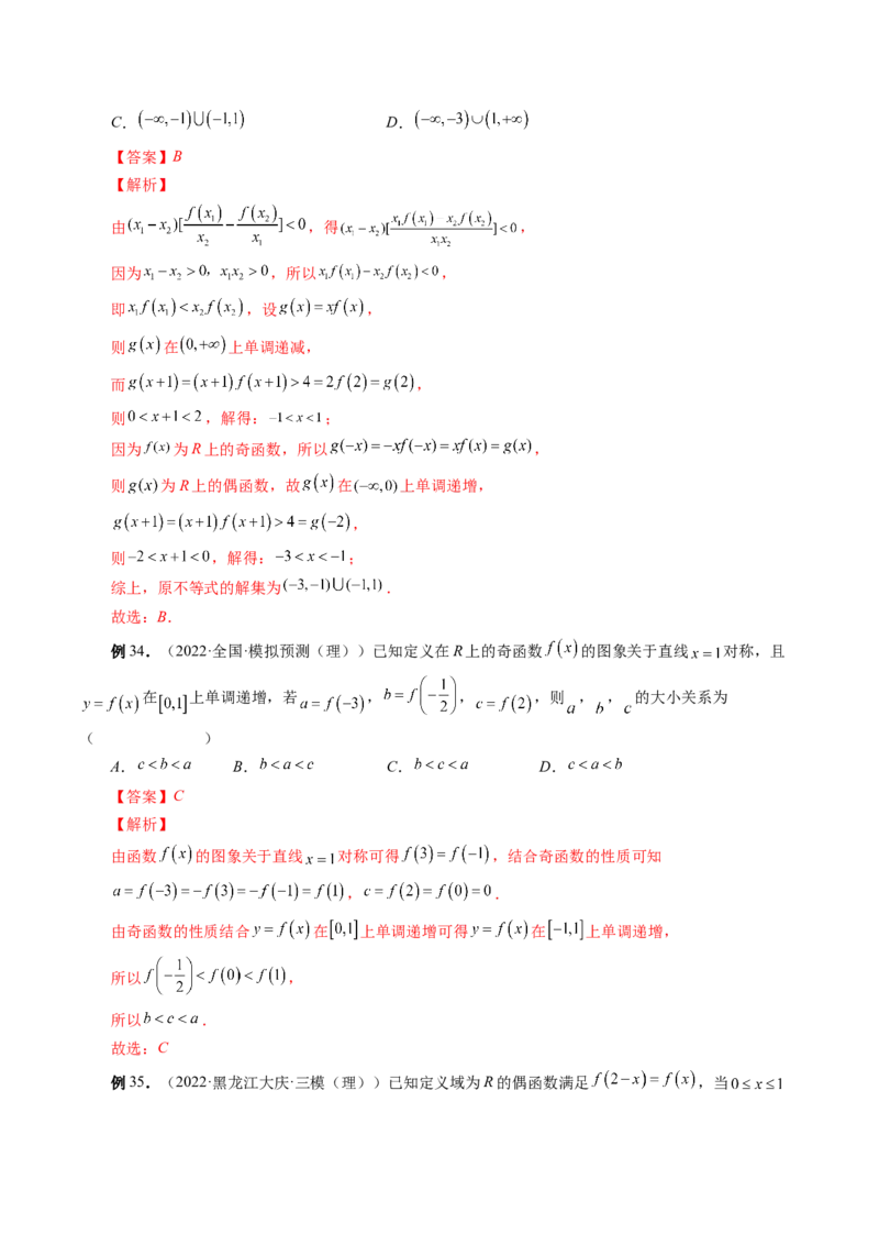 专题15周期性、单调性、奇偶性、对称性的灵活运用（精讲精练）（解析版）_2.2025数学总复习_2023年新高考资料_二轮复习_2023年高考数学二轮复习讲练（新高考专用）