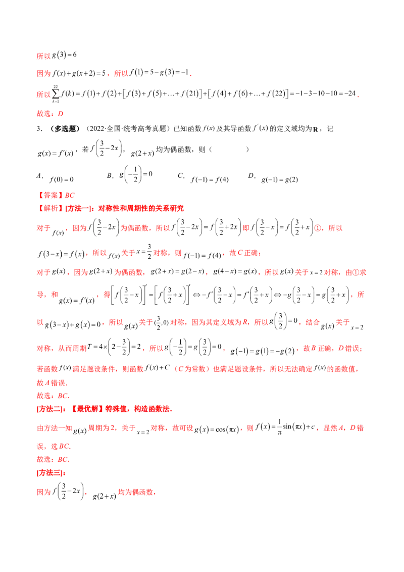 专题15周期性、单调性、奇偶性、对称性的灵活运用（精讲精练）（解析版）_2.2025数学总复习_2023年新高考资料_二轮复习_2023年高考数学二轮复习讲练（新高考专用）