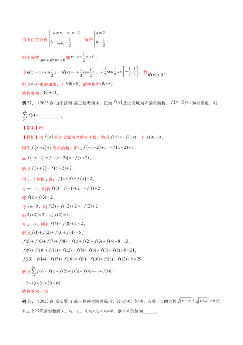 专题15周期性、单调性、奇偶性、对称性的灵活运用（精讲精练）（解析版）_2.2025数学总复习_2023年新高考资料_二轮复习_2023年高考数学二轮复习讲练（新高考专用）