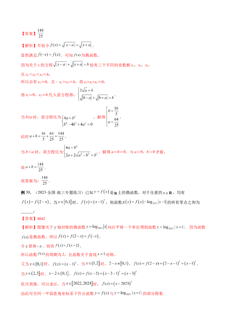 专题15周期性、单调性、奇偶性、对称性的灵活运用（精讲精练）（解析版）_2.2025数学总复习_2023年新高考资料_二轮复习_2023年高考数学二轮复习讲练（新高考专用）