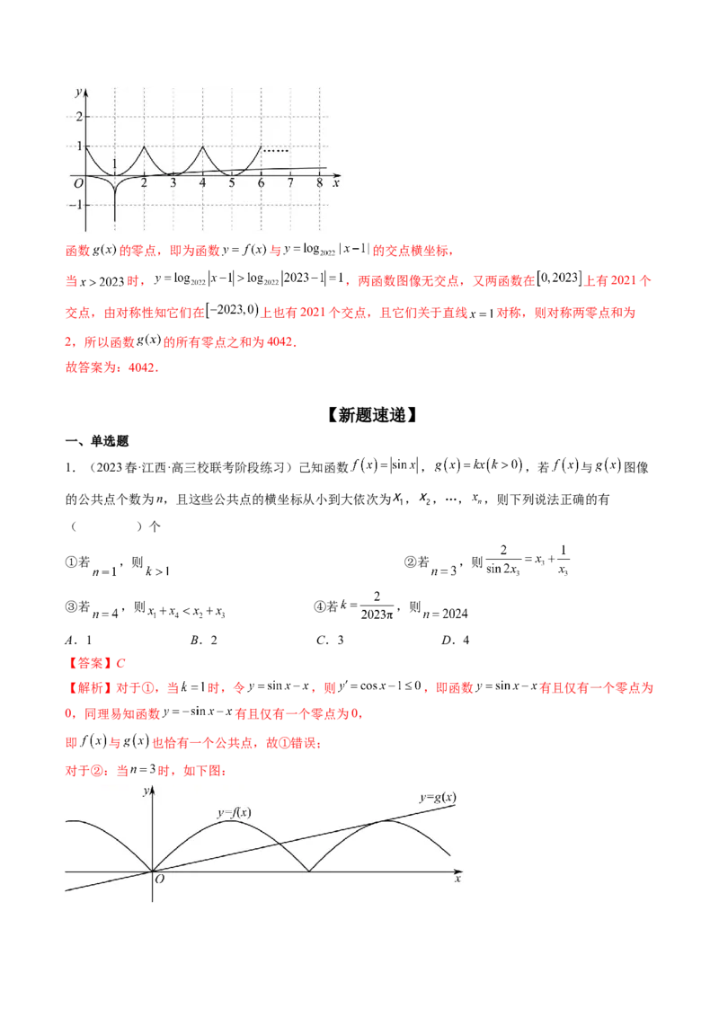 专题15周期性、单调性、奇偶性、对称性的灵活运用（精讲精练）（解析版）_2.2025数学总复习_2023年新高考资料_二轮复习_2023年高考数学二轮复习讲练（新高考专用）