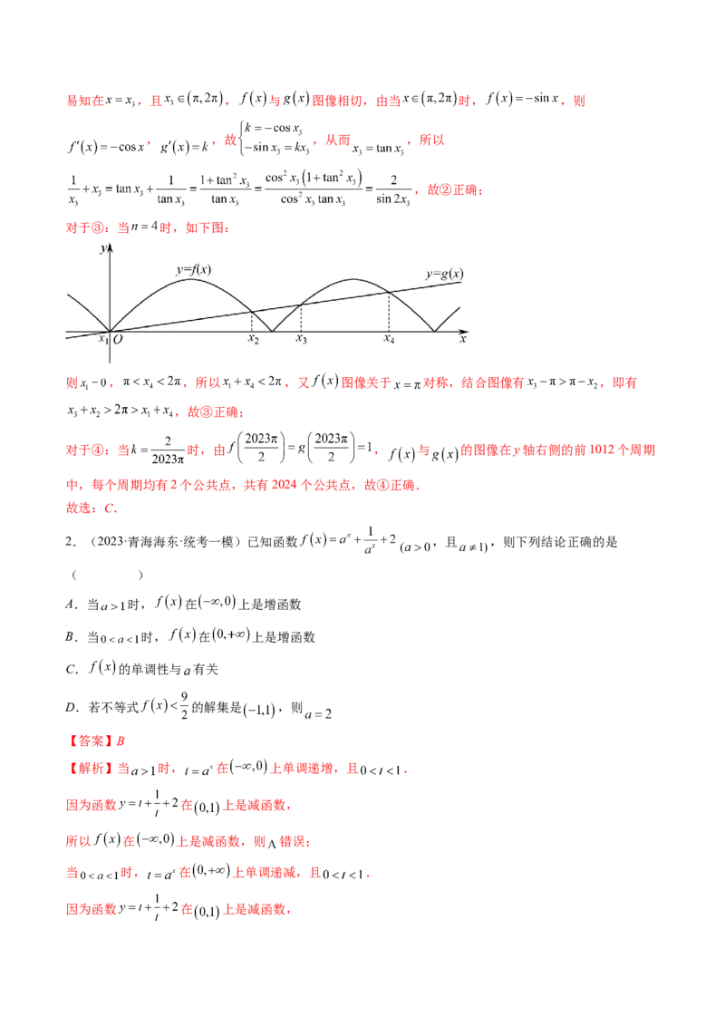专题15周期性、单调性、奇偶性、对称性的灵活运用（精讲精练）（解析版）_2.2025数学总复习_2023年新高考资料_二轮复习_2023年高考数学二轮复习讲练（新高考专用）