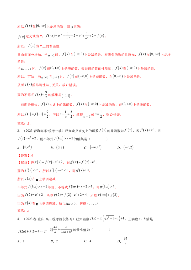 专题15周期性、单调性、奇偶性、对称性的灵活运用（精讲精练）（解析版）_2.2025数学总复习_2023年新高考资料_二轮复习_2023年高考数学二轮复习讲练（新高考专用）