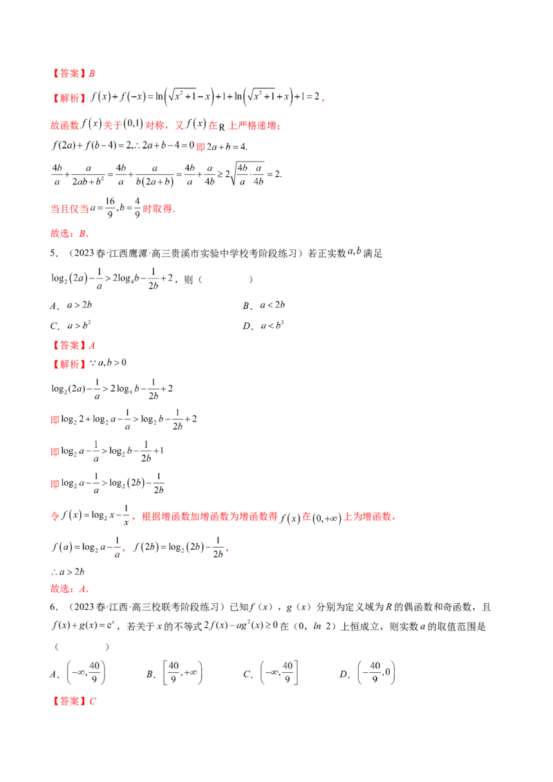 专题15周期性、单调性、奇偶性、对称性的灵活运用（精讲精练）（解析版）_2.2025数学总复习_2023年新高考资料_二轮复习_2023年高考数学二轮复习讲练（新高考专用）