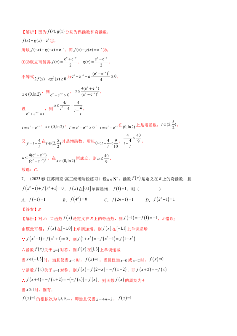 专题15周期性、单调性、奇偶性、对称性的灵活运用（精讲精练）（解析版）_2.2025数学总复习_2023年新高考资料_二轮复习_2023年高考数学二轮复习讲练（新高考专用）